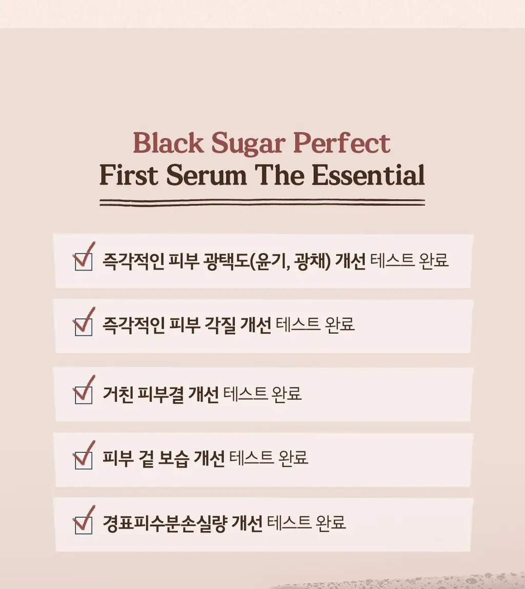 [NEW/매끈결광] 스킨푸드 블랙슈가 퍼펙트 첫세럼 더 에센셜 150ml 상세페이지 4